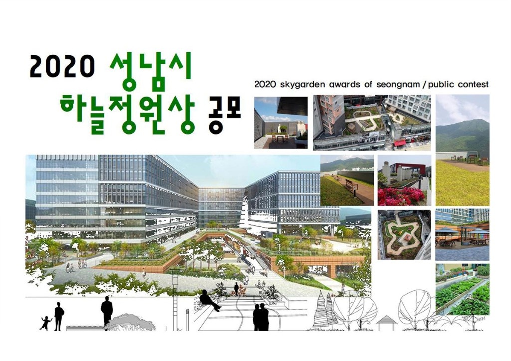 성남시 하늘정원상 공모 이미지.jpg