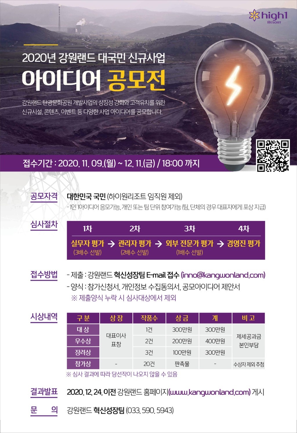 대국민 아이디어 공모.jpg