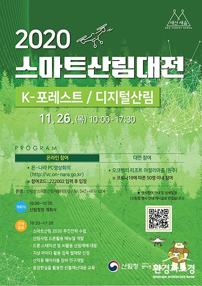 스마트산림 보도.jpg