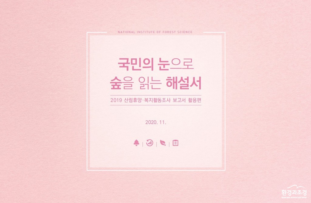 국민의 눈으로 숲을 읽는 해설서 표지 보도.jpg