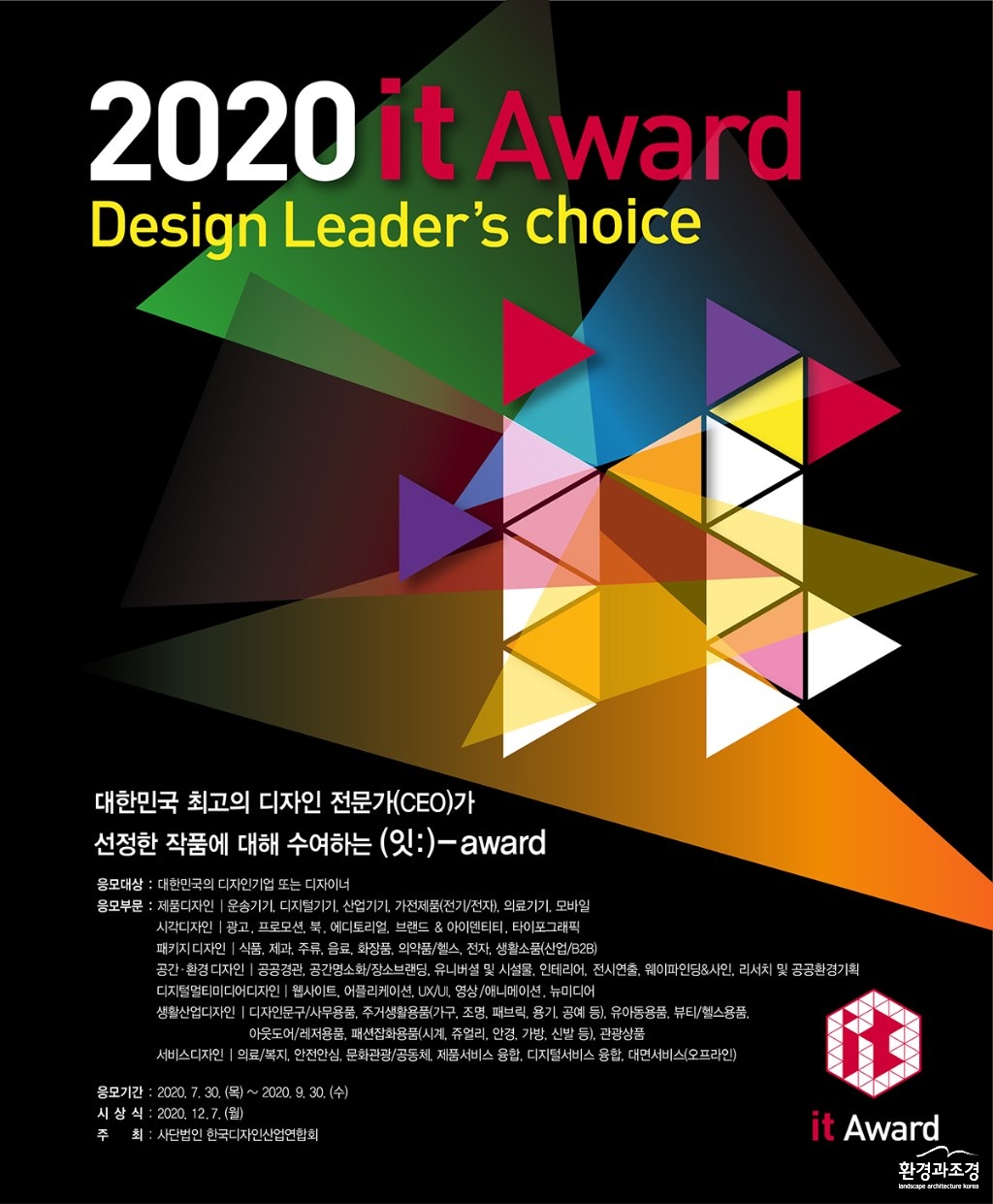 ★ 2020 제9회 잇어워드 포스터.jpg