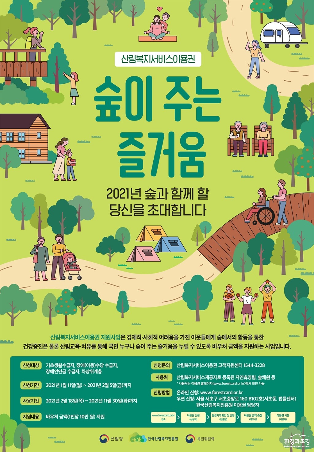 산림복지서비스이용권+안내문 보도.jpg