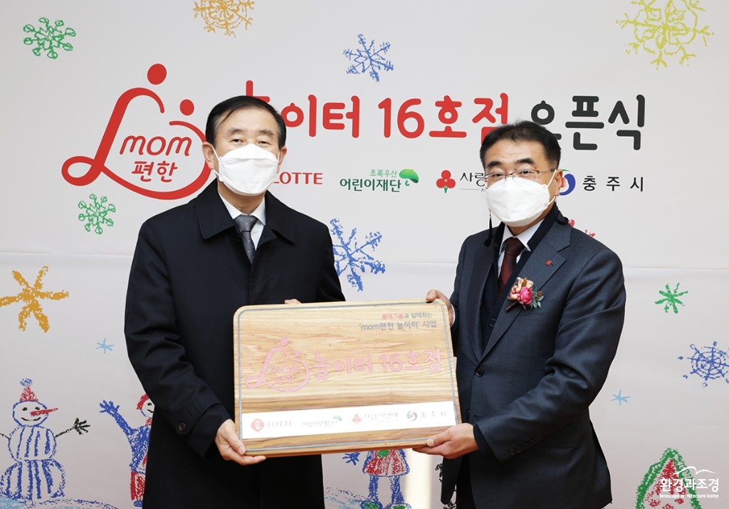현판전달식(조길형 충주시장, 고수찬 롯데지주 부사장) 보도.jpg