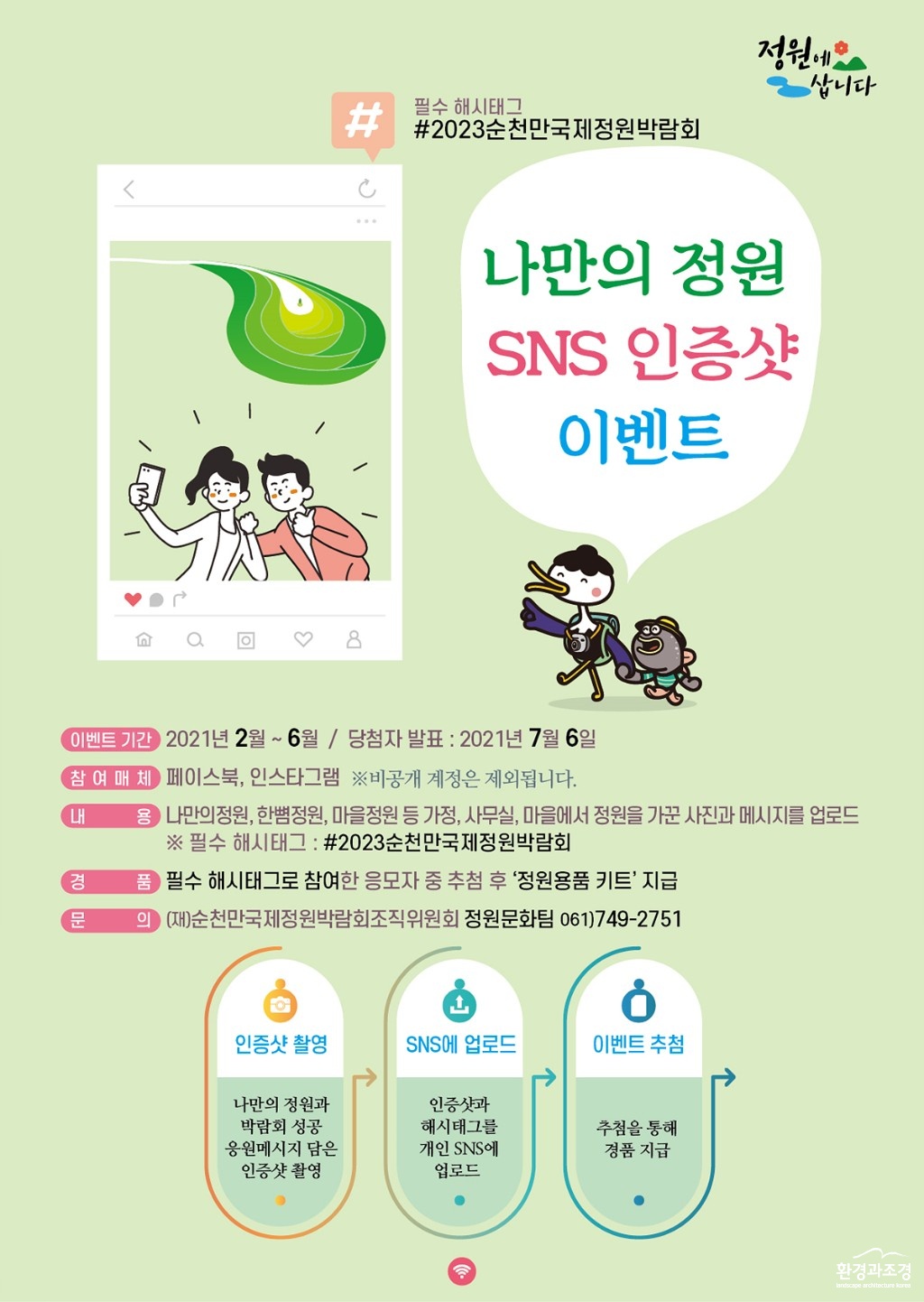 1. 나만의정원 SNS 이벤트.jpg