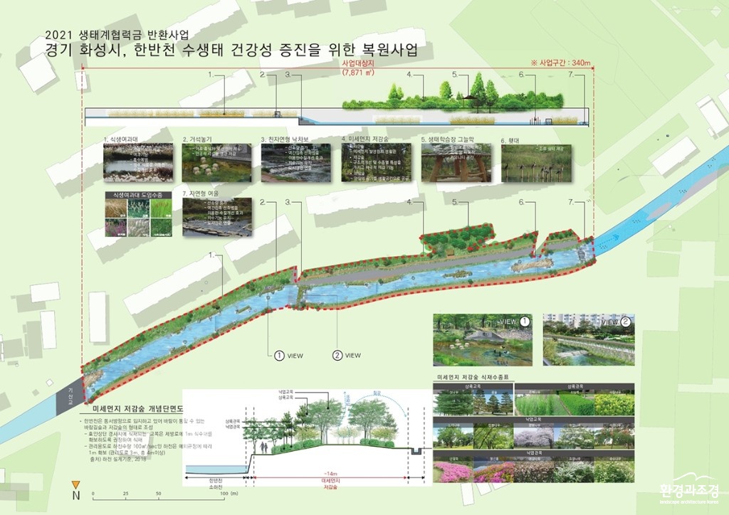 보도 한반천 수생태 건강성 증진을 위한 복원사업.jpg