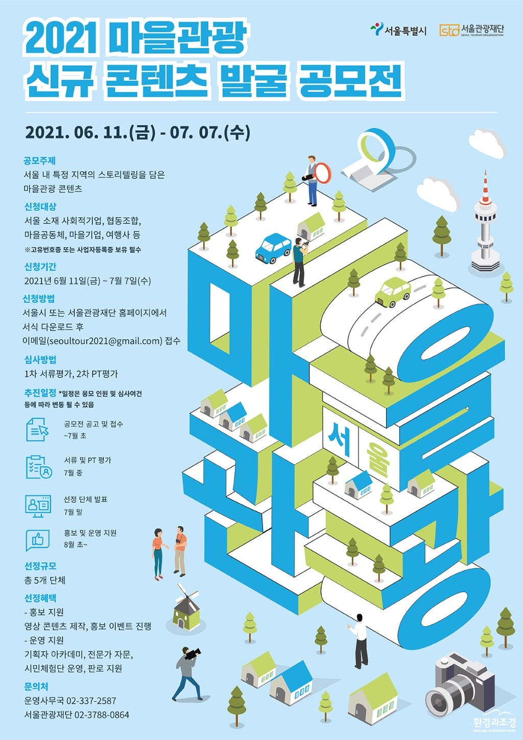 서울관광 보도.jpg