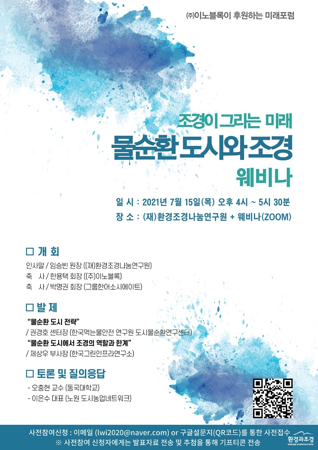 제28차 미래포럼 포스터(인쇄용) 보도도.jpg