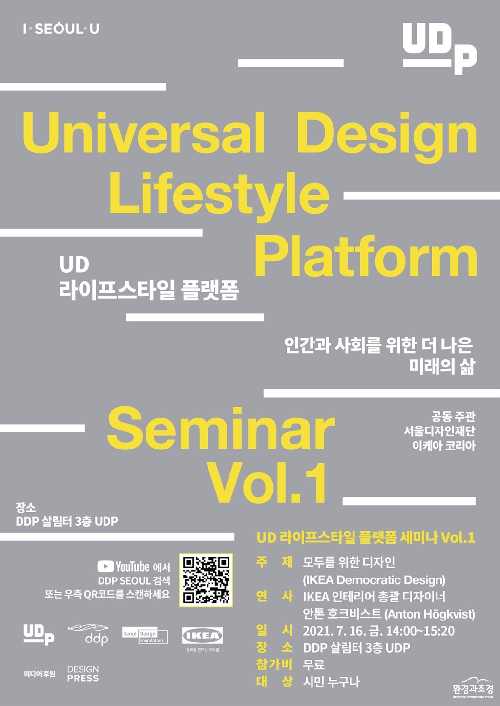 붙임 2_[UD 라이프스타일 플랫폼 세미나 Vol.jpg