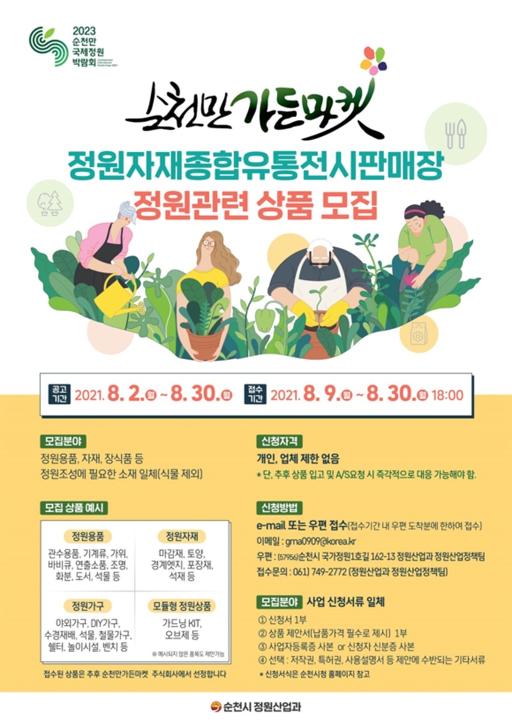 순천만 포슷 보도.jpg