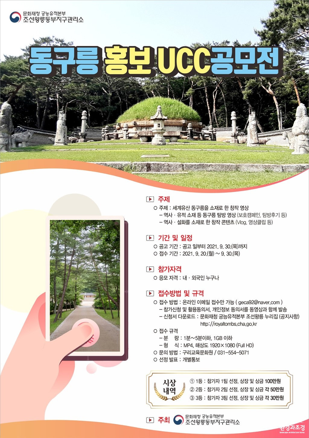 (안내홍보물) 동구릉 포스터보도.jpg