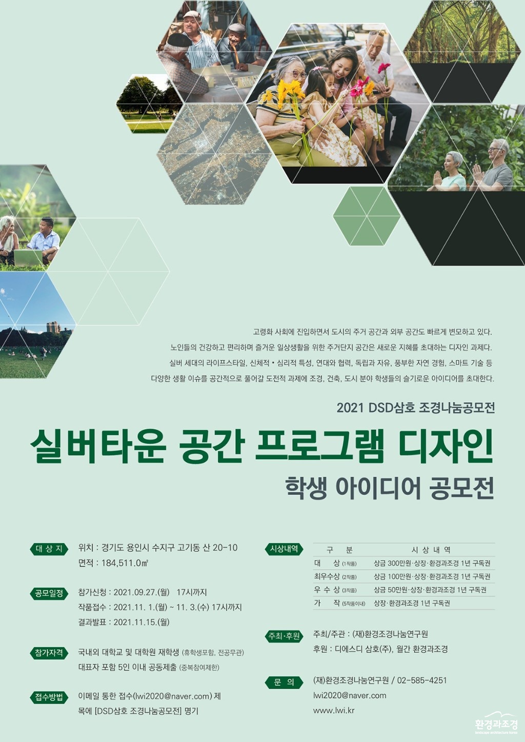 2021 DSD삼호 조경나눔공모전 포스터 보도.jpg