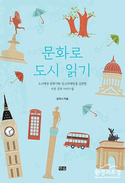 문화로 도시 읽기_표지_ 보도.jpg