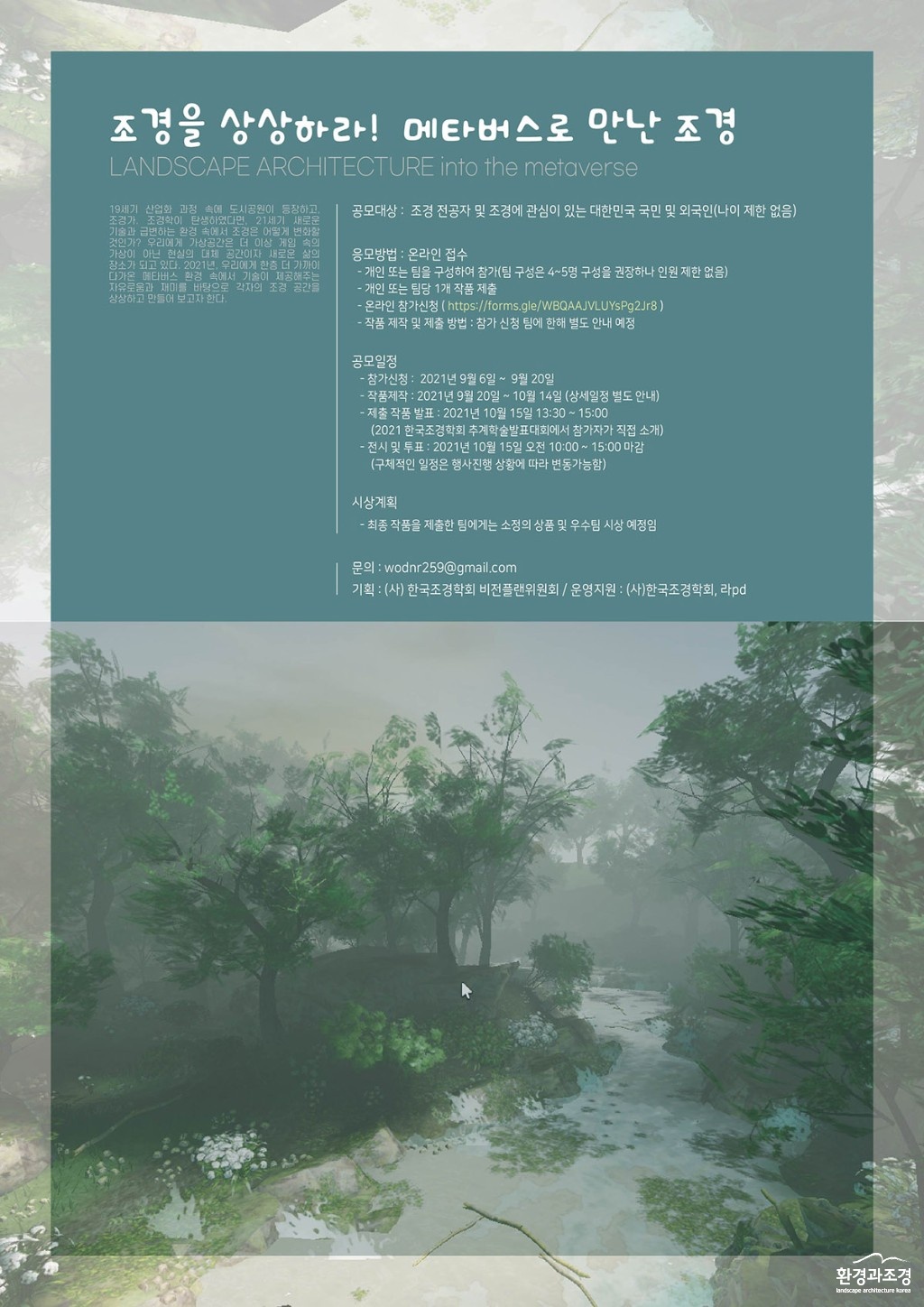 조경학회 포스터 보도.jpg