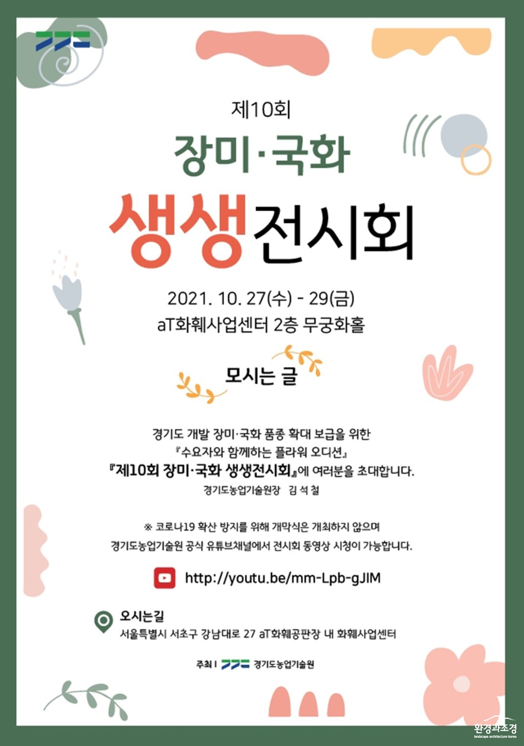 장미국화+생생전시회+모바일+초대장 보도.jpg