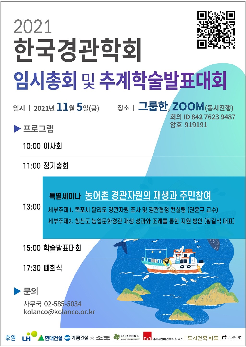 한국경관학회_포스터 보도.jpg
