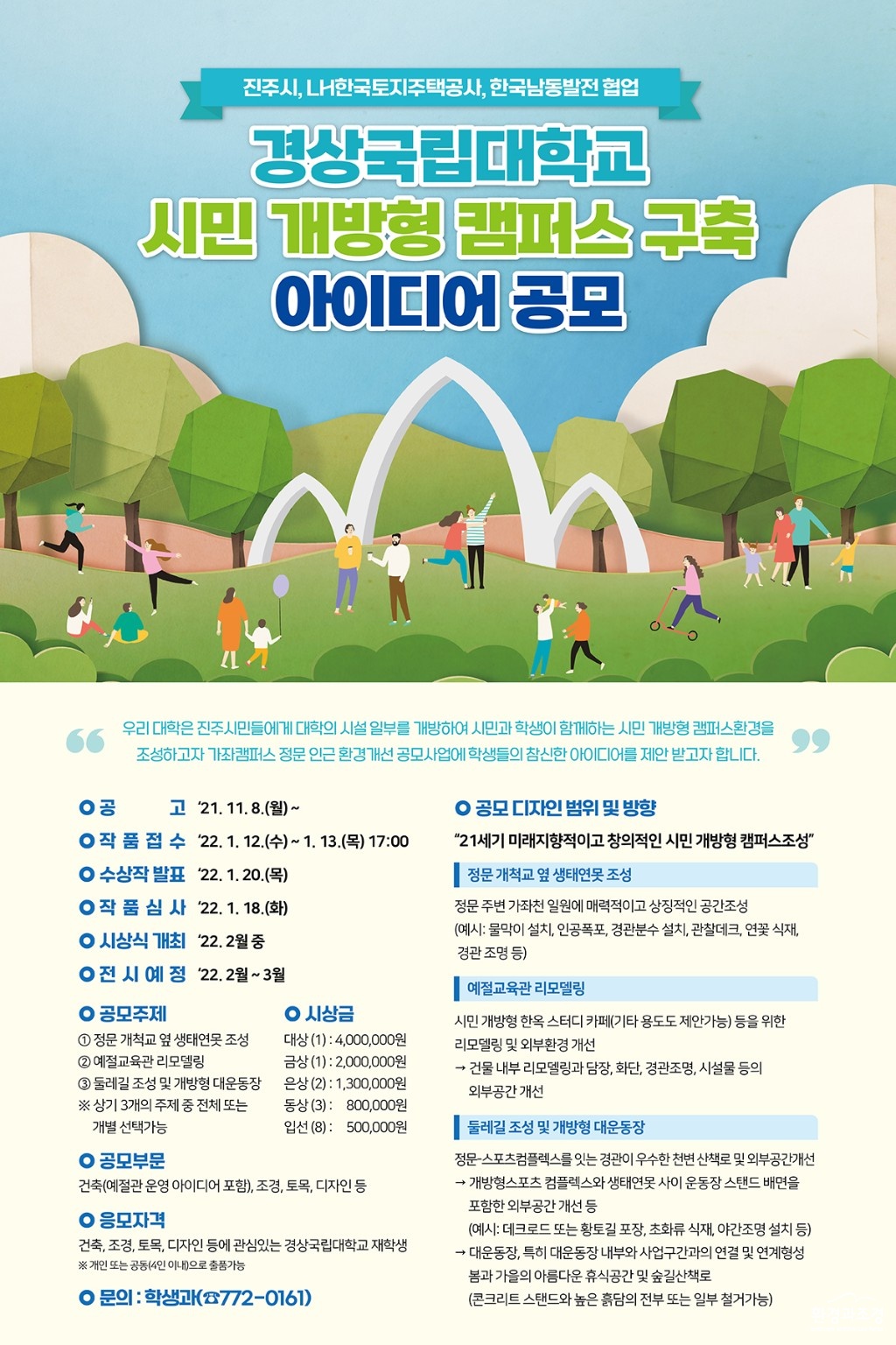 공모전 포스터 경상대 보도.jpg