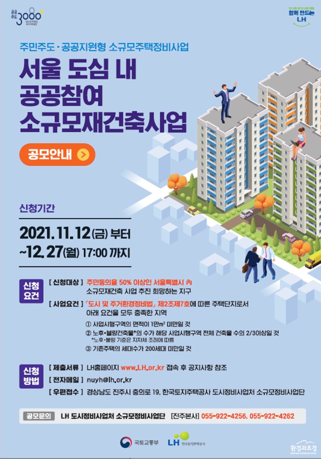 공공 건설 공모.jpg