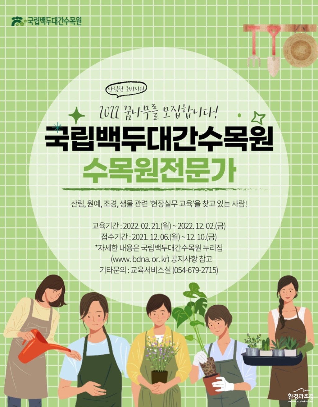 수목원전문가 모집 포스터 보도.jpg