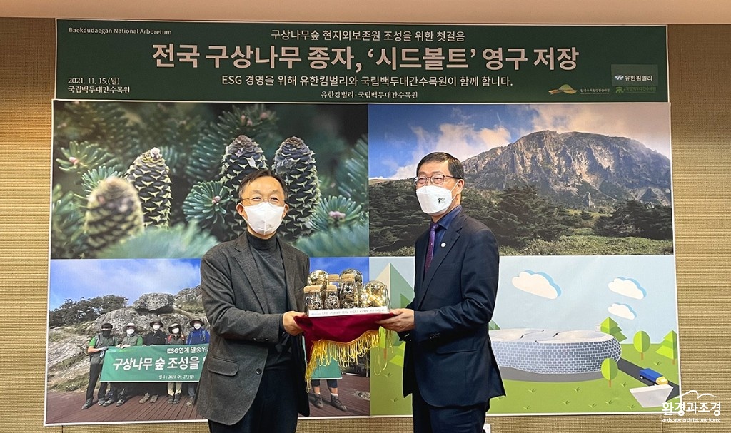 구상나무 저장행사 사진 보도.jpg