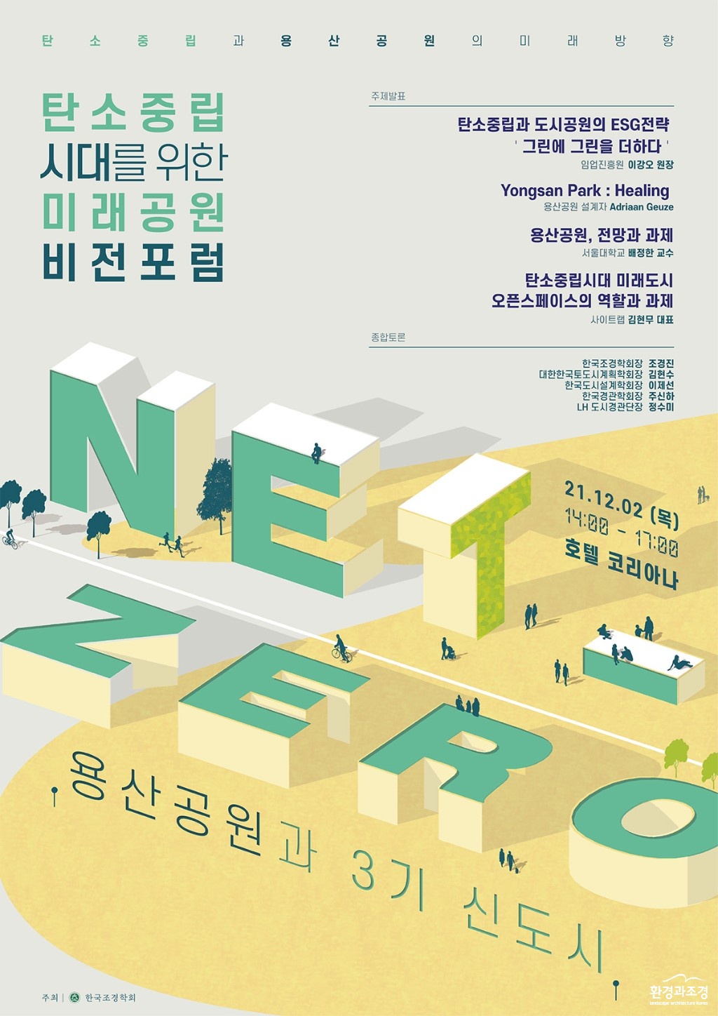 탄소중립 비전포럼 포스터 보도.jpg