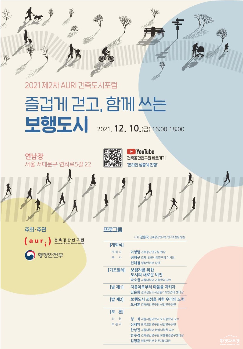 2021 제2차 AURI 건축도시포럼 포스터 보도.jpg