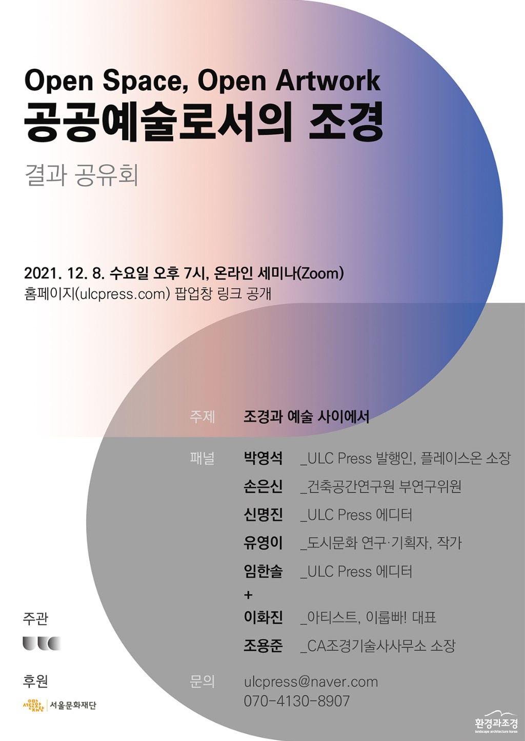 2021 OSOA 결과공유회 포스터 보도.jpg