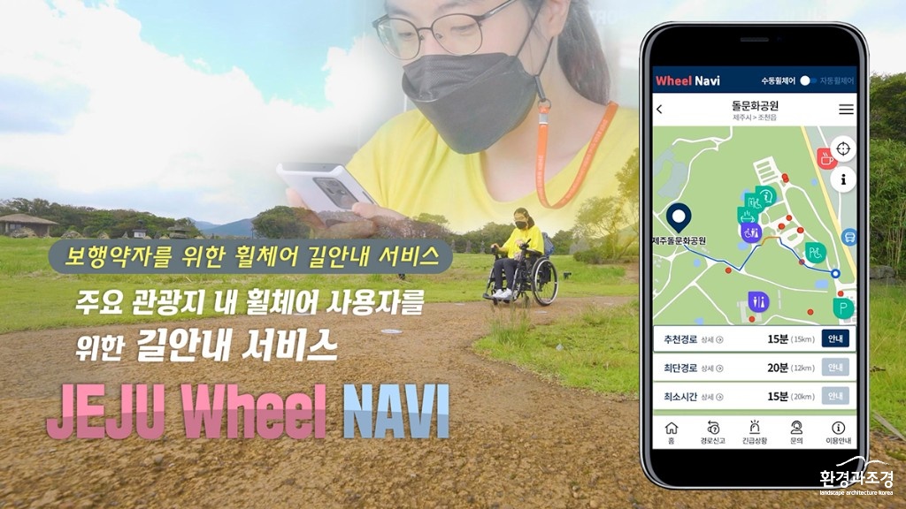 휠체어 내비게이션 서비스 보도.jpg