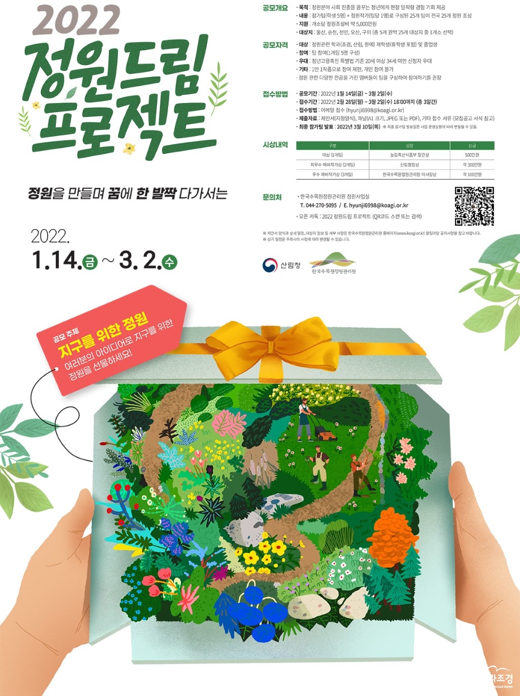 2022 정원드림 프로젝트 포스터.jpg