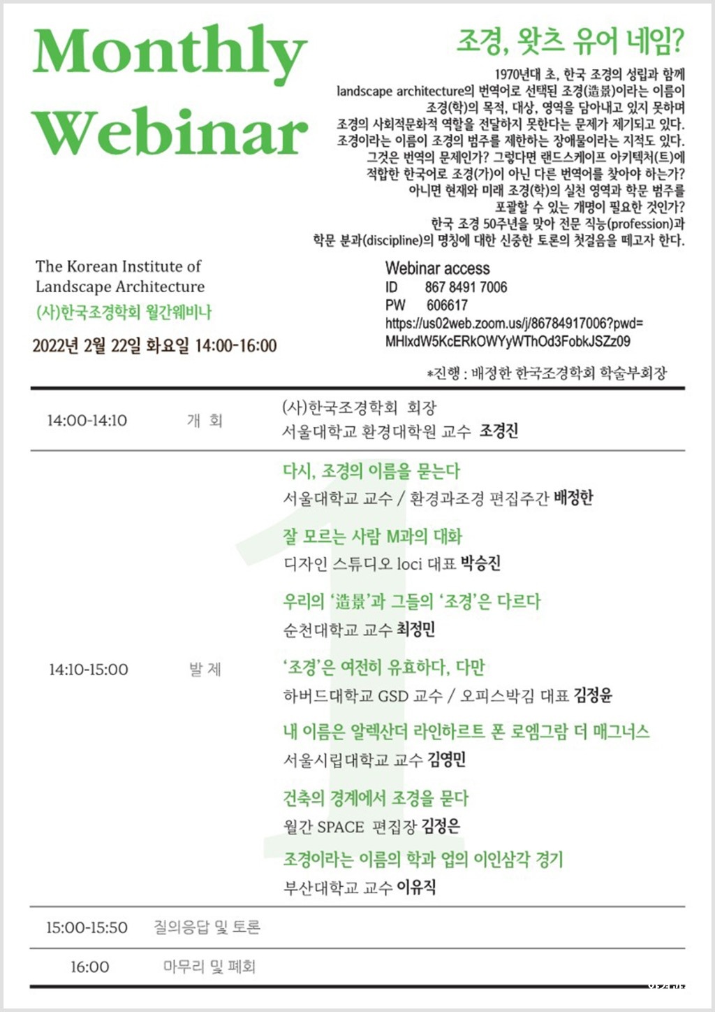 조경학회 포스터 보도.jpg