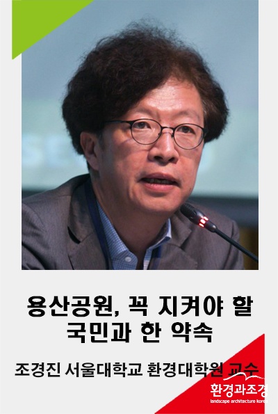 미래포럼 조경진 교수 보도.jpg