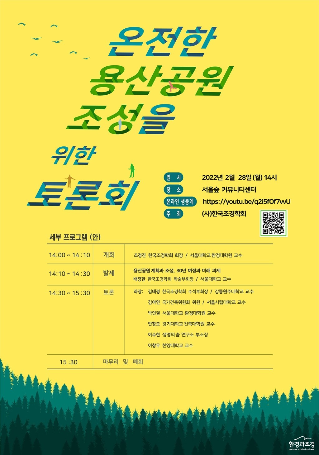 용산공원 토론회 포스터 보도.jpg