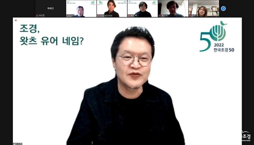 조경학회 2022 1차 웨비나 하예진 통신원 보도.jpg