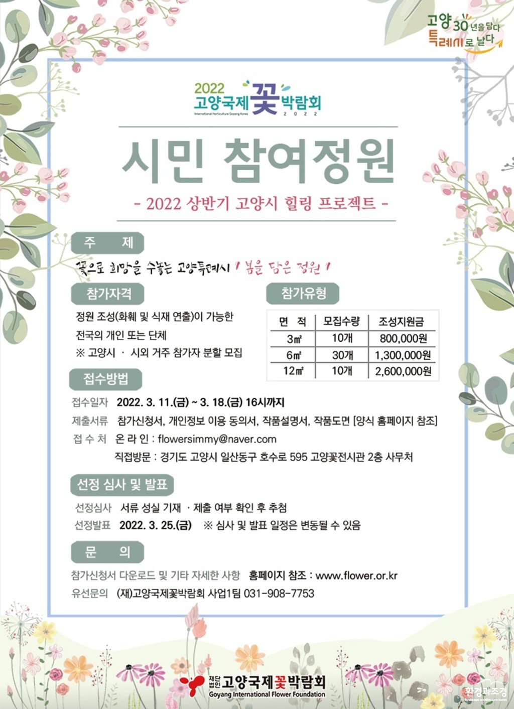 꽃박람회 포스터 보도.jpg