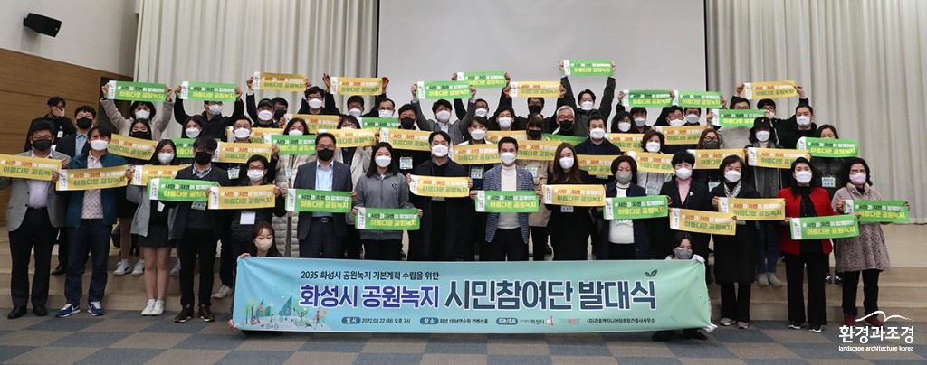공원녹지기본계획 발대식 보도.jpg