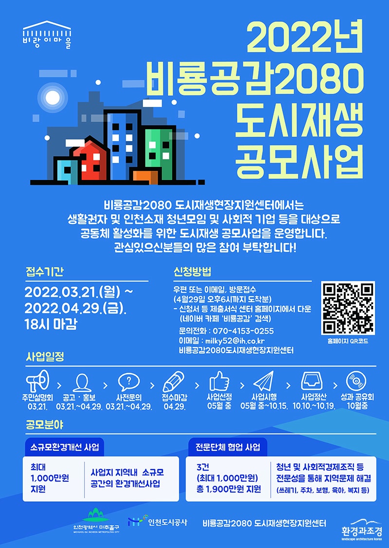 비룡공감 2080 도시재생 공모사업 포스터.jpg
