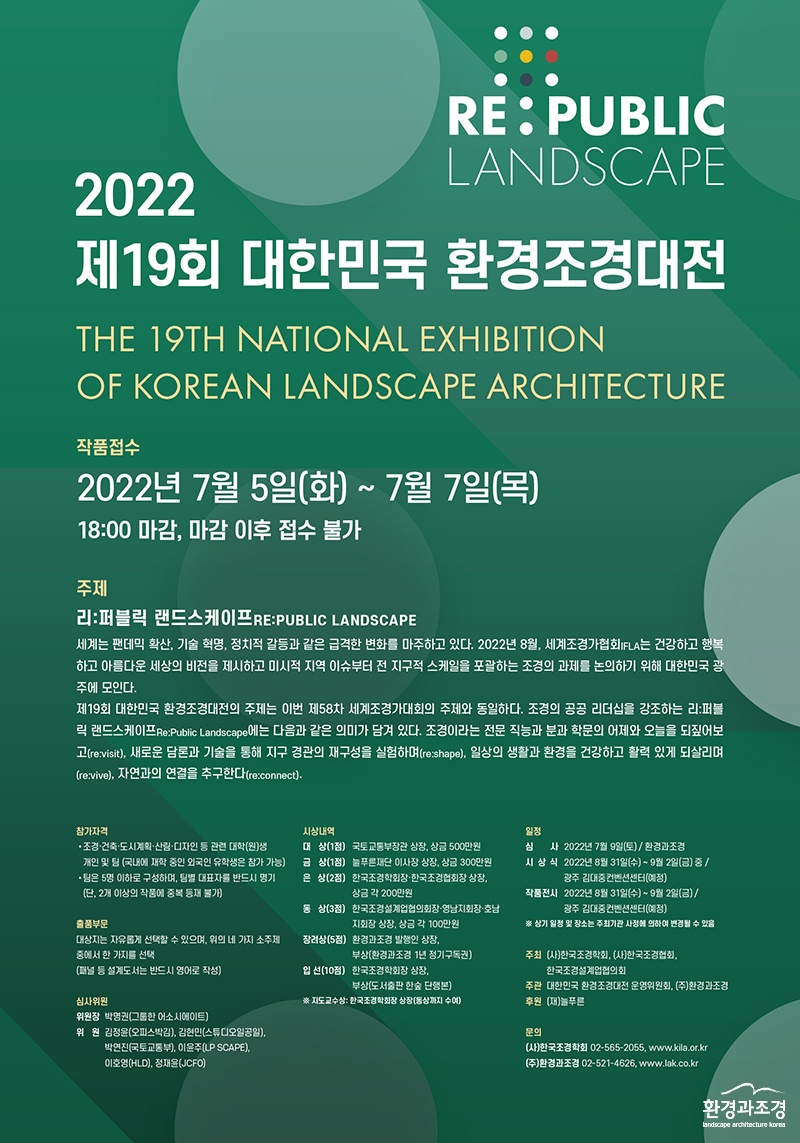 2022 제19회 환경조경대전 포스터 보도.jpg