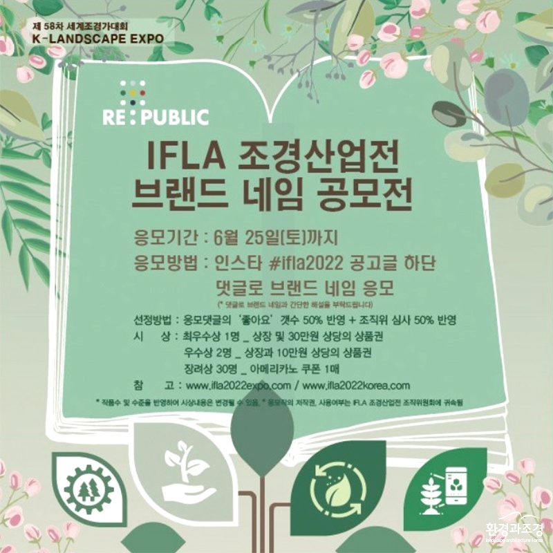 조경협회 보도.jpg