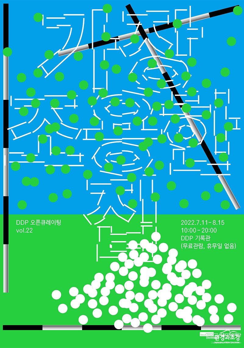 전시 포스터 보도.jpg