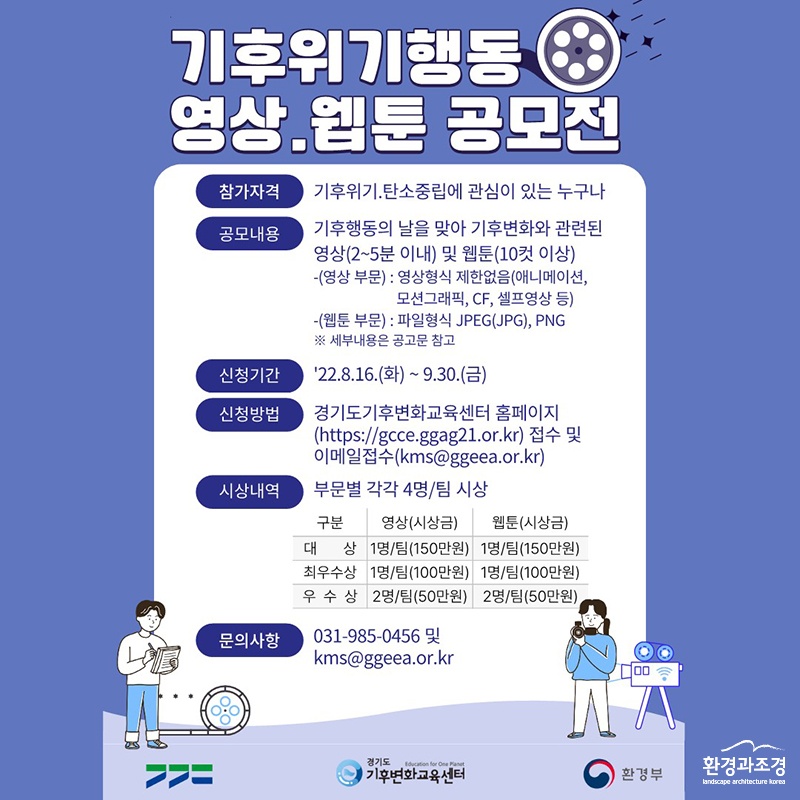 기후위기행동 영상웹툰 공모전 보도.jpg