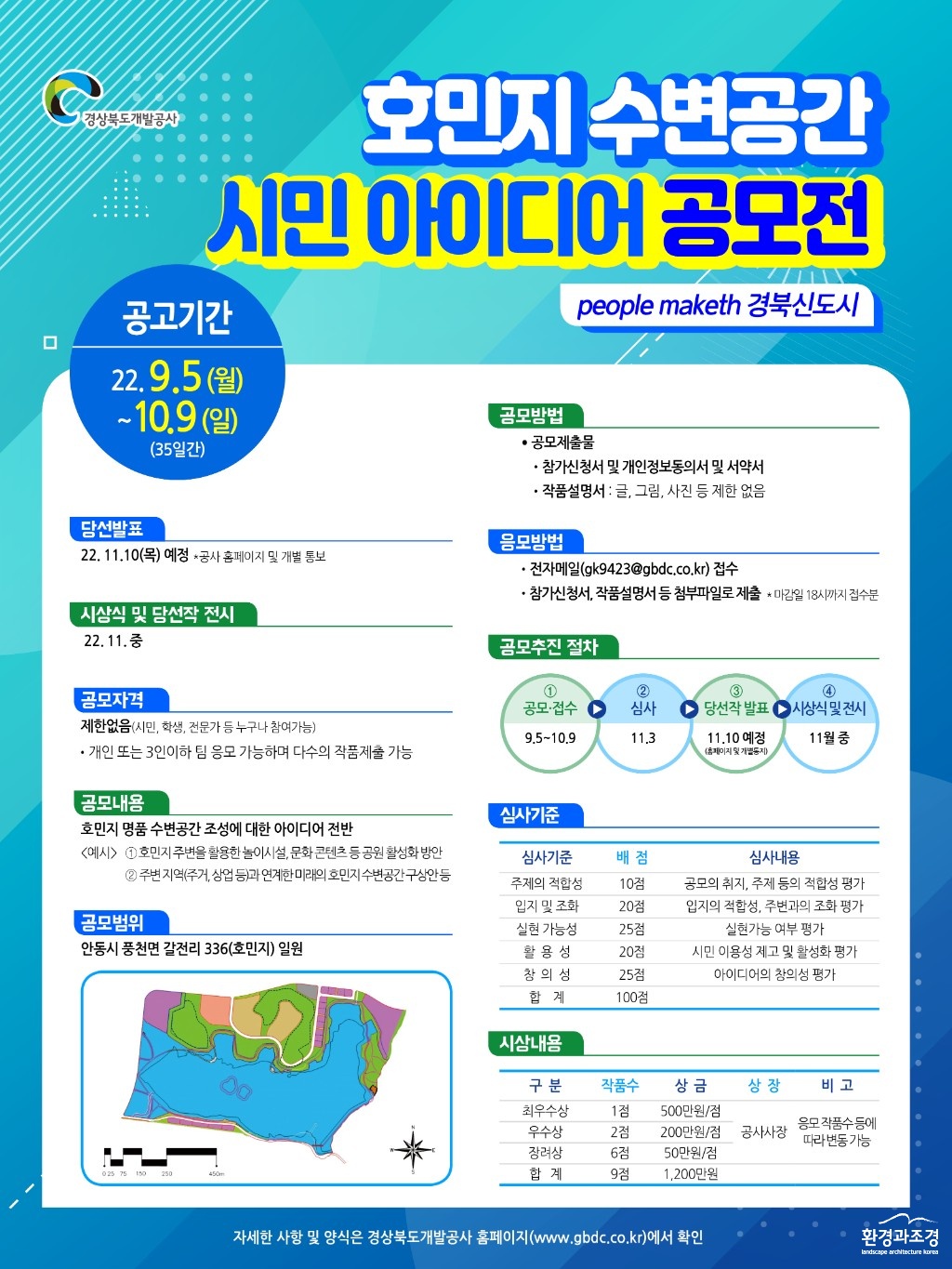 호민지 아이디어 공모전 포스터.jpg