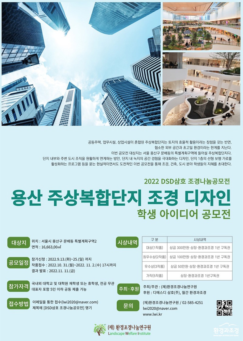 조경나눔공모전_포스터 보도.jpg