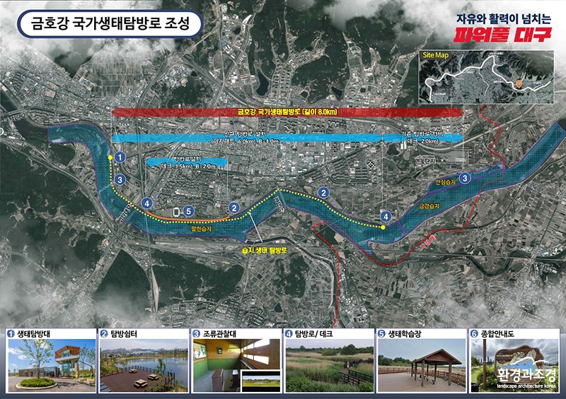 금호강 국가생태탐방로 조성.jpg