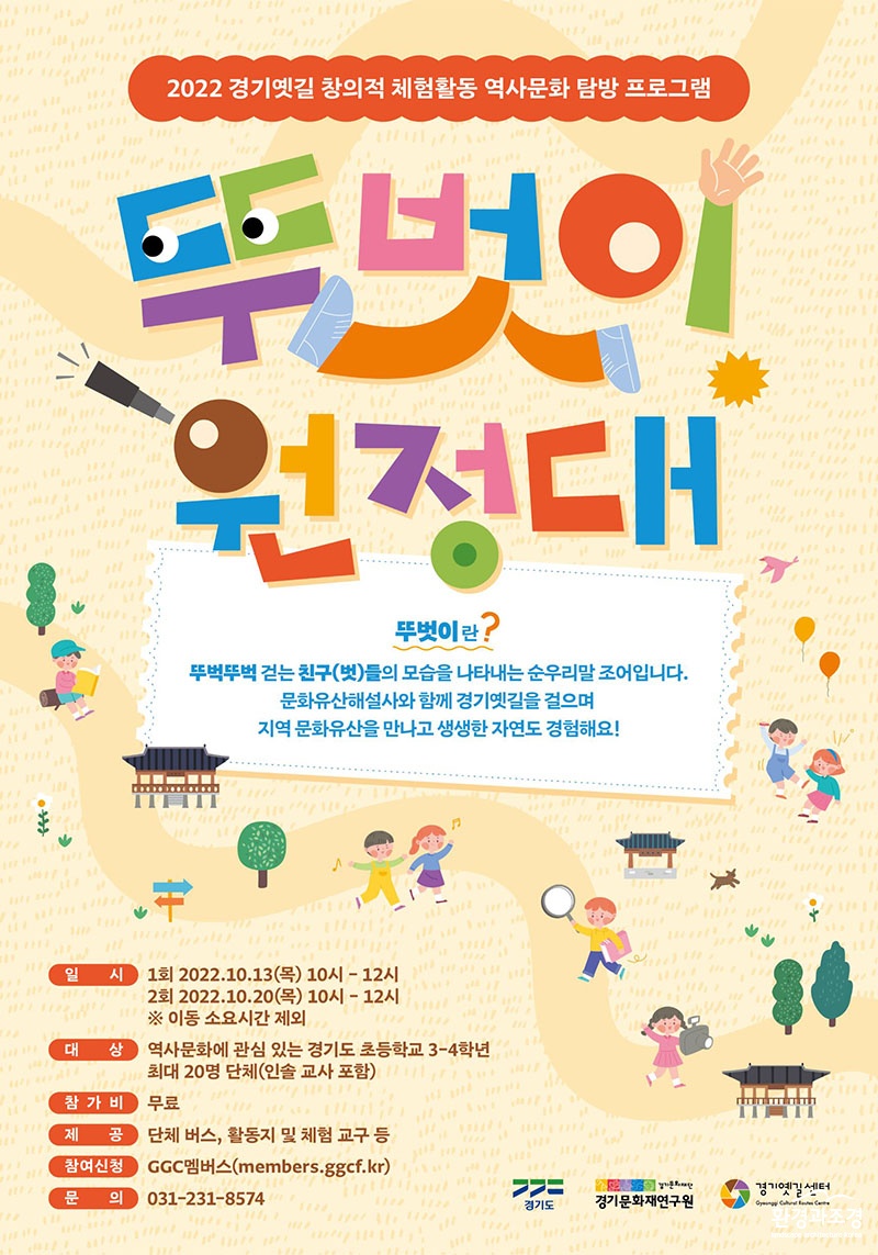 뚜벗이원정대 포스터 보도.jpg
