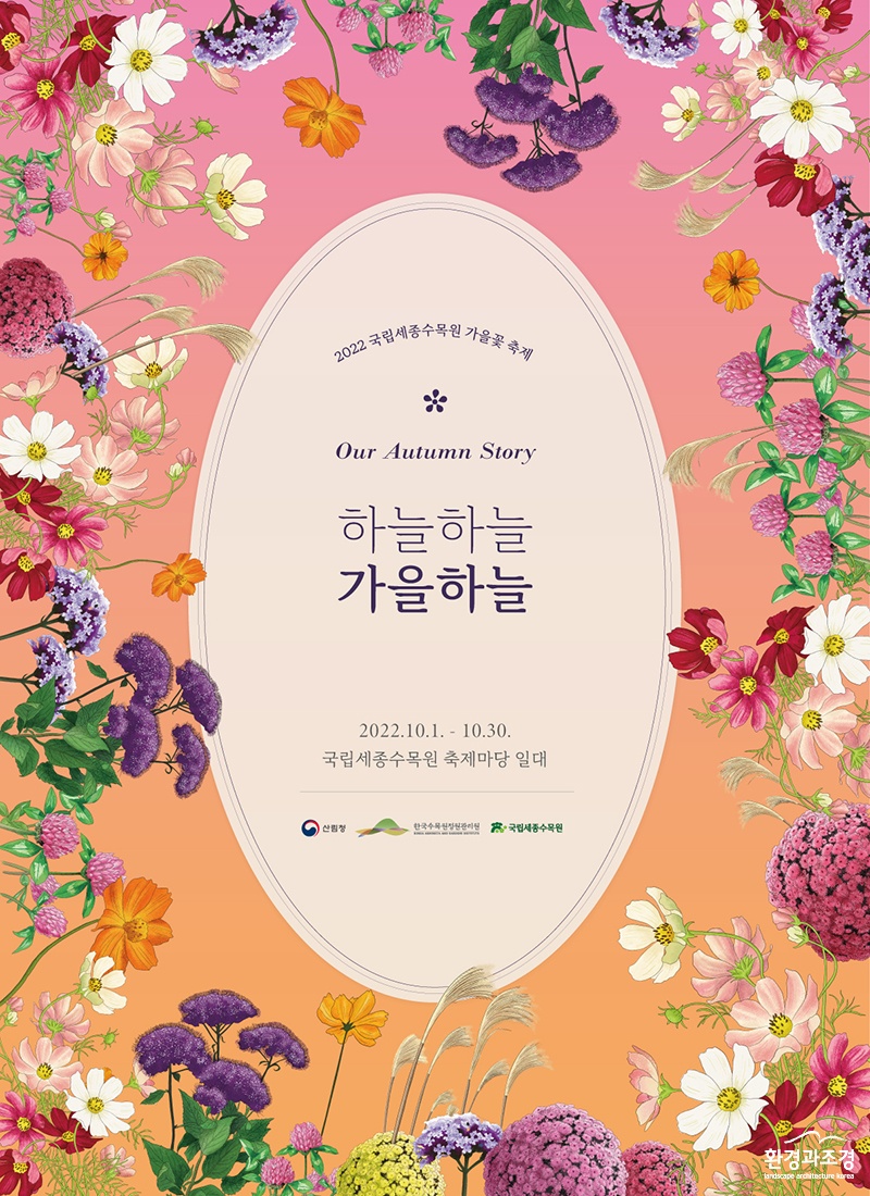 하늘하늘, 가을하늘 가을축제 포스터 보도.jpg