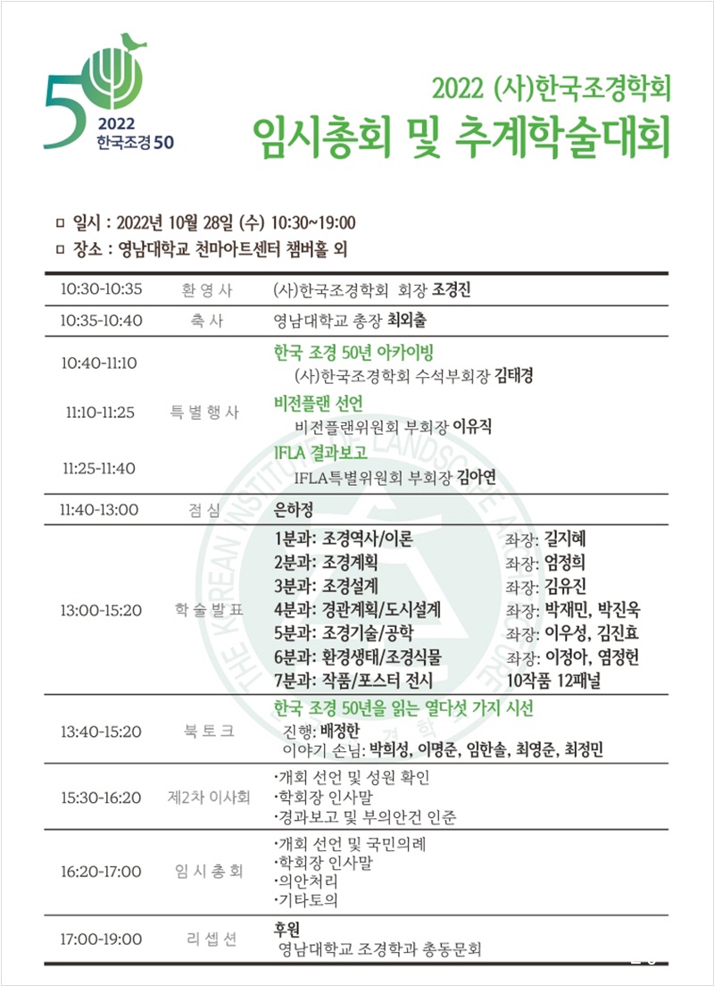 2022 추계학술대회 일정표 보도.jpg