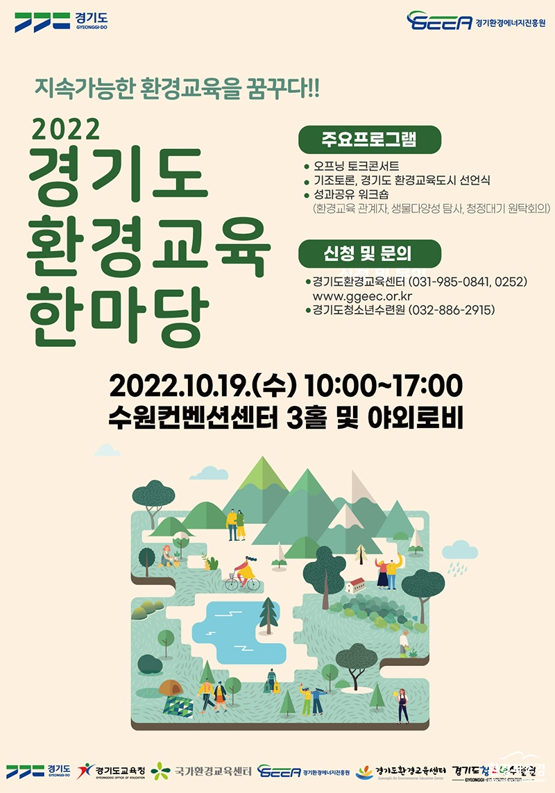 환경교육한마당 포스터 보도.jpg