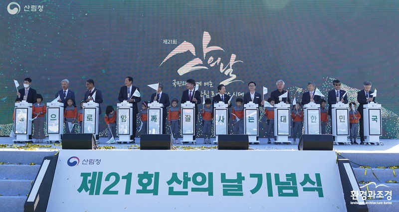 사진1_제21회 산의 날 기념식.jpg