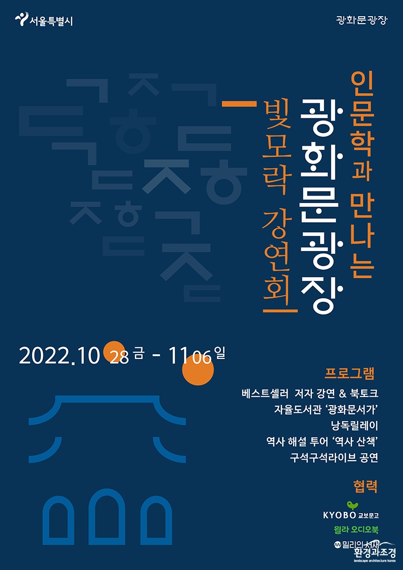 광화문광장 빛모락 강연회보도.jpg
