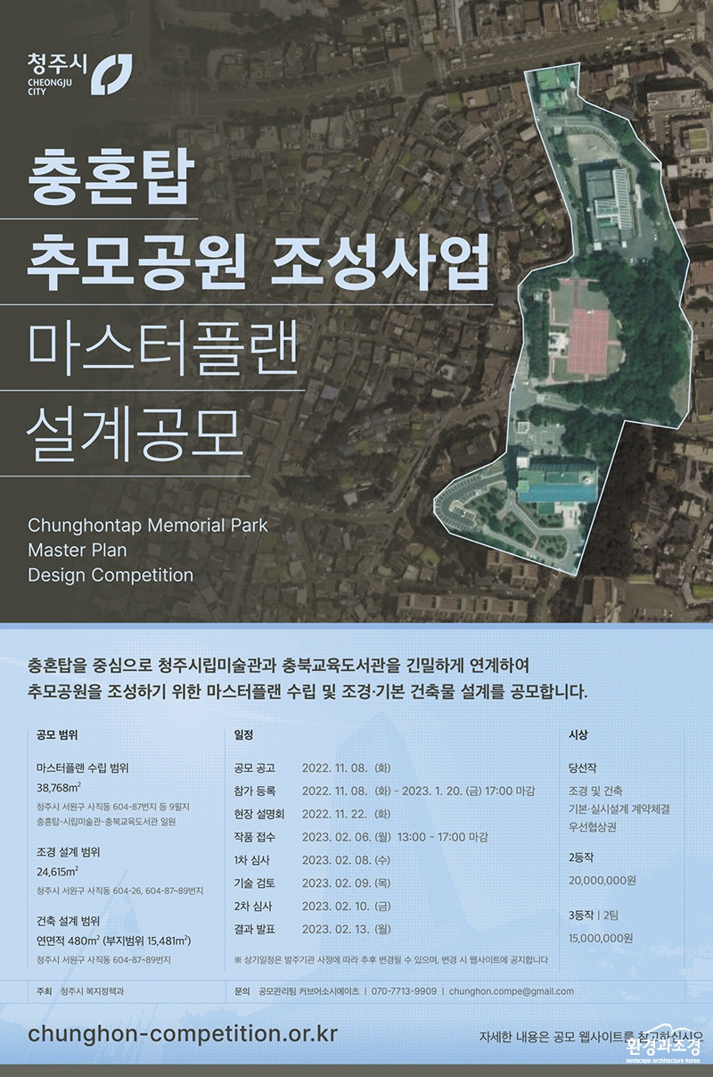 충혼탑 추모공원 조성사업 포스터.jpg