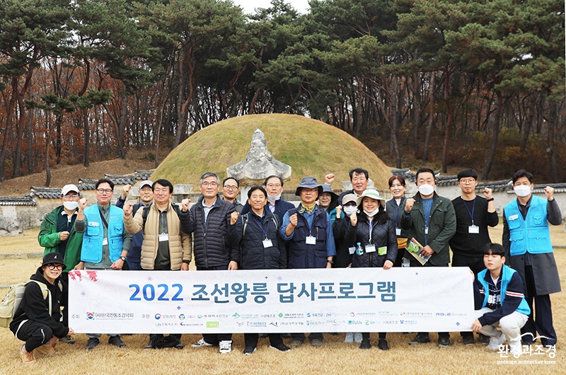 한국전통조경학회 7차 조선왕릉 답사 프로그램.jpg